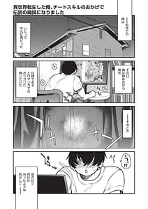 Page 8: 007.jpg | ISEKAITENSEI SHITA ORE CHEAT SKILL NO OKAGEDE DENSETSUNONAWASHI NI NARIMASHITA | View Page!