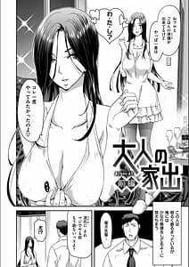 Page 4: 003.jpg | Iede Onna wo Hirottara | View Page!