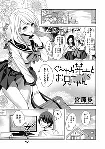 Page 3: 002.jpg | Imouto no Osasoi ga Tomaranai! | View Page!
