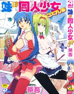 Page 1: 000.jpg | Imouto wa Doujin Shoujo Cosplay Kei | View Page!