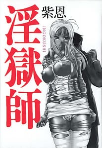 Page 4: 003.jpg | Ingokushi 1 | View Page!