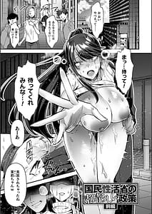 Page 5: 004.jpg | Injoku Kanraku Kokuminsei Katsushou no Subarashii Seisaku | View Page!