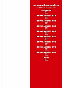 Page 4: 003.jpg | Injuku Mama Doru Himitsu Haishin | View Page!