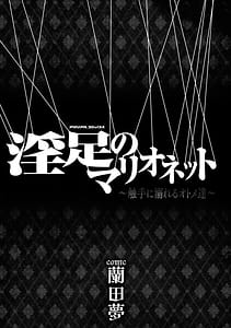 Page 2: 001.jpg | Insoku no Marionette Shokushu ni Oboreru Otome-tachi | View Page!