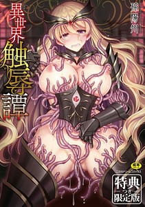 Page 1: 000.jpg | Isekai Shokujokutan | View Page!
