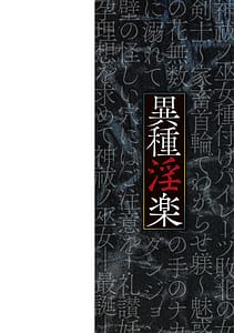 Page 2: 001.jpg | Ishu Inraku -Creature ni Ochiru Haiboku Heroine- | View Page!