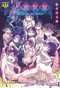 Page 1: 000.jpg | Jinrou Kamen | View Page!