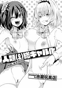 Page 3: 002.jpg | Jinrui Sou Gal-ka Nakadashi Rankou 365-nichi | View Page!