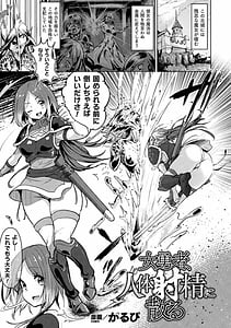 Page 5: 004.jpg | Joutai Henka and Nikutai Kaizou Hen-Onaho Ka Buppin Ka Fukutaika Saserareru Shoujo-tachi- Vol.2 | View Page!