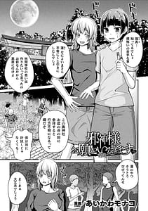 Page 5: 004.jpg | Joutai Henka and Nikutai Kaizou Hen Vol.3 | View Page!