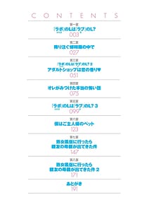 Page 4: 003.jpg | Junjo Daetsu Holic | View Page!