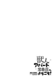 Page 6: 005.jpg | Juujin Apart Tokoharusou he Youkoso! | View Page!