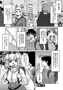 Page 7: 006.jpg | Juujin Apart Tokoharusou he Youkoso! | View Page!