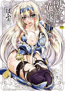 Read Juuyoku no Hanayome-tachi