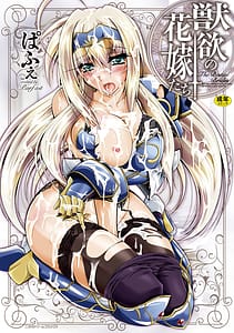 Page 1: 000.jpg | Juuyoku no Hanayome-tachi | View Page!