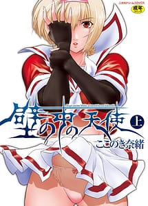 Read Kabe no Naka no Tenshi Vol.1