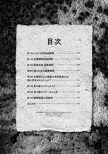 Page 4: 003.jpg | Kairaku Goumon Encyclopedia | View Page!