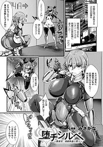 Page 3: 002.jpg | Kairaku ni Yotte Seigi wo Uragiru Bishoujo-tachi Vol.2 | View Page!