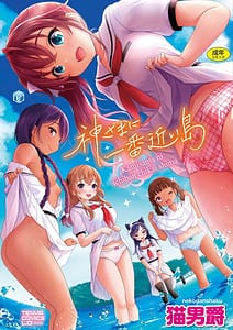 Page 1: 000.jpg | Kamisama ni Ichiban Chikai Shima | View Page!