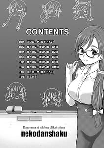 Page 7: 006.jpg | Kamisama ni Ichiban Chikai Shima | View Page!