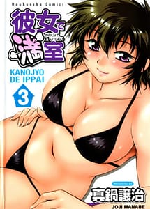 Read Kanojo de Ippai Vol.03 with English Translation
