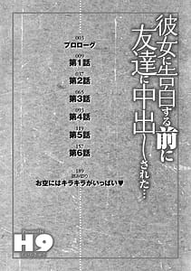 Page 8: 007.jpg | Kanojo ni Kokuhaku Suru Mae ni Tomodachi ni Nakadashi Sareta... Vol.1 | View Page!