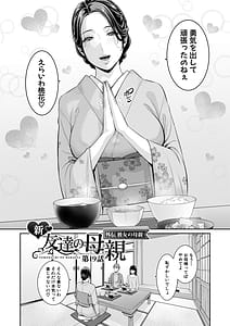Page 4: 003.jpg | Kanojo no Hahaoya Shin Tomodachi no Hahaoya Bangaihen | View Page!