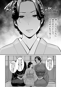 Page 8: 007.jpg | Kanojo no Hahaoya Shin Tomodachi no Hahaoya Bangaihen | View Page!