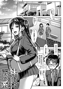 Page 4: 003.jpg | Kanojo no Imouto wa Nikushoku-kei Gal | View Page!