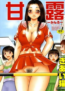 Read Kanro with English Translation