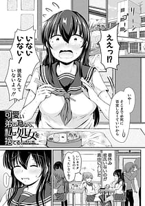Page 3: 002.jpg | Kawaii Otouto no Tame Nara Watashi wa Shojo Suteru | View Page!
