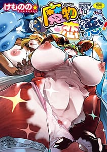 Page 1: 000.jpg | Kemono to Koi Shite Nani ga Warui! | View Page!