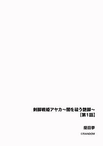 Page 2: 001.jpg | Kenkyaku Senki Hime Ayaka Yami o Harau Adeashi | View Page!