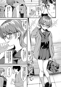 Page 4: 003.jpg | Kimi ni Ochiru Kanaete Mitashite after | View Page!