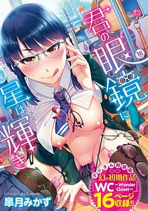 Page 1: 000.jpg | Kimi no Megane ni Hoshi wa Kagayaki | View Page!