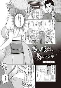 Page 5: 004.jpg | Kimi no Megane ni Koi Shiteru | View Page!