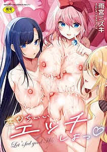 Page 1: 000.jpg | Kimochi Ii Ecchi Shiyo | View Page!