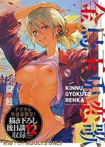 Read Kinnu Gyokuto Renka