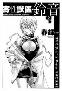 Page 4: 003.jpg | Kisei Juui Suzune 2 | View Page!