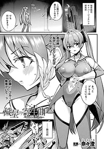 Page 5: 004.jpg | Kisei Sennou -Hamukau Mesu wo Omoi no Mama ni- Vol 2 | View Page!