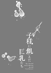 Page 6: 005.jpg | Kodane ni Ueta Kyonyuu-tachi | View Page!