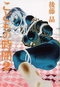 Page 2: 001.jpg | Kodomo no Jikan 2 | View Page!
