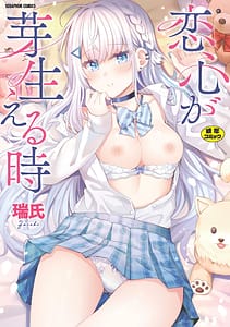 Page 1: 000.jpg | Koigokoro ga Mebaeru Toki | View Page!