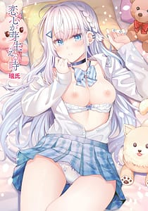 Page 2: 001.jpg | Koigokoro ga Mebaeru Toki | View Page!