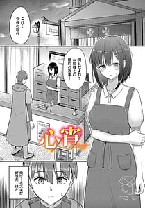 Page 4: 003.jpg | Koiiro Chronicle | View Page!