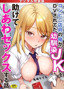 Read Konbini Tenin no Ore ga DV sareteta Osananajimi JK o Tasukete Shiawa Sex suru Hanashi