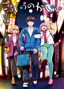 Read Kou iu no ga ii Dai 13-kan