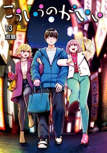 Page 1: 000.jpg | Kou iu no ga ii Dai 13-kan | View Page!