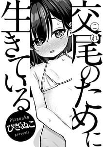 Page 3: 002.jpg | Koubi no Tame ni Ikite Iru - Born to mate! | View Page!