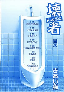 Page 5: 004.jpg | Kowaremono | View Page!